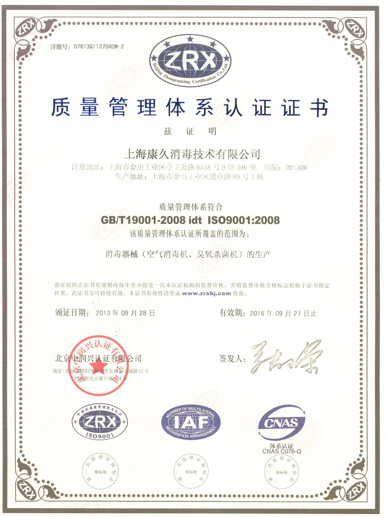 “自贡质量认证中文康久